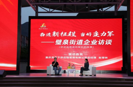 图为访谈活动现场。璧山区委统战部供图